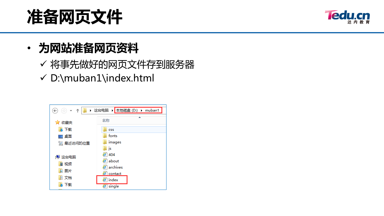 06_IIS介绍和配置WEB服务 - 图11
