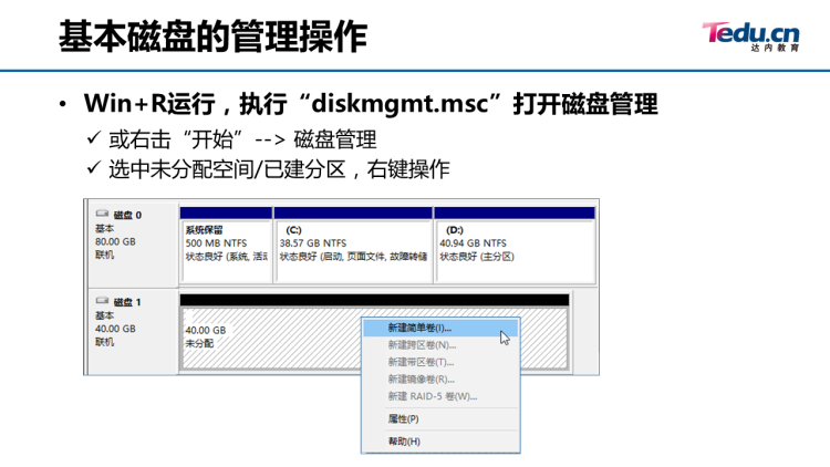 04_win系统与服务管理 - 图50