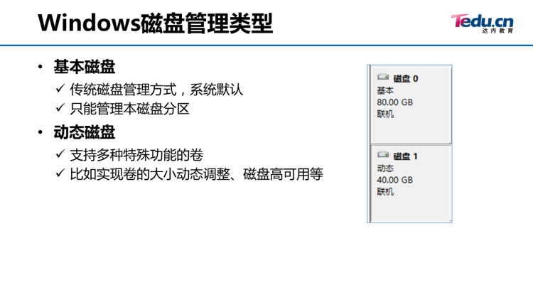 04_win系统与服务管理 - 图48
