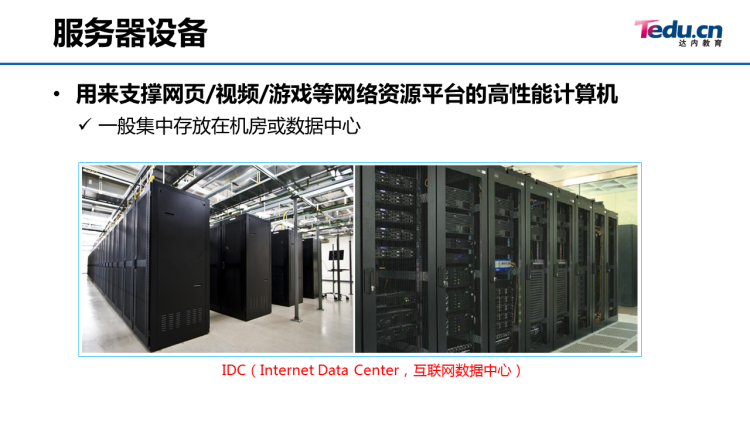 01_服务器了解 - 图1