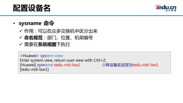 02_熟悉eNSP,学会组建交换机网络 - 图20