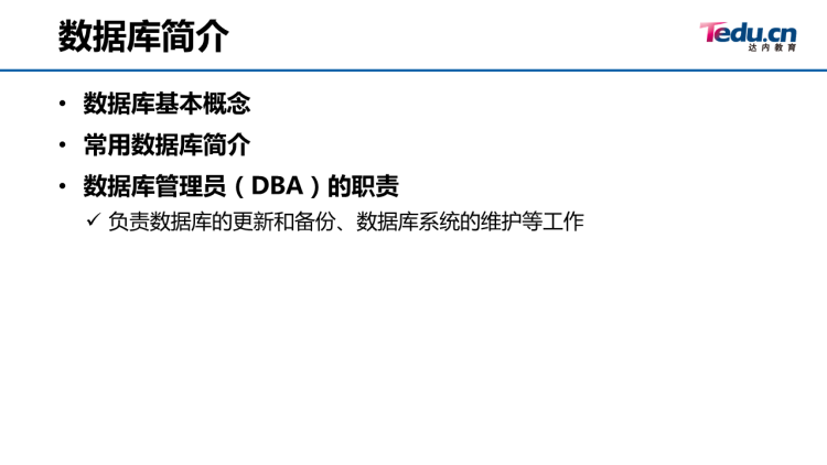 01_数据库简介 - 图2