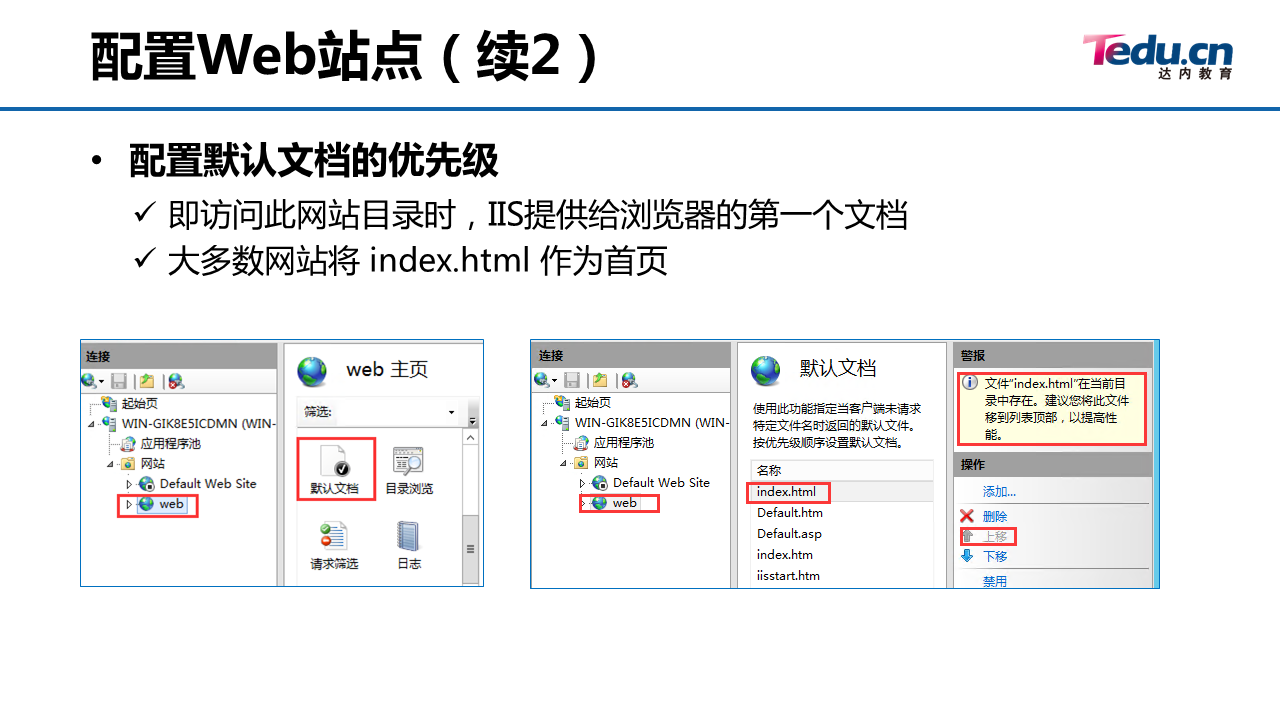 06_IIS介绍和配置WEB服务 - 图14