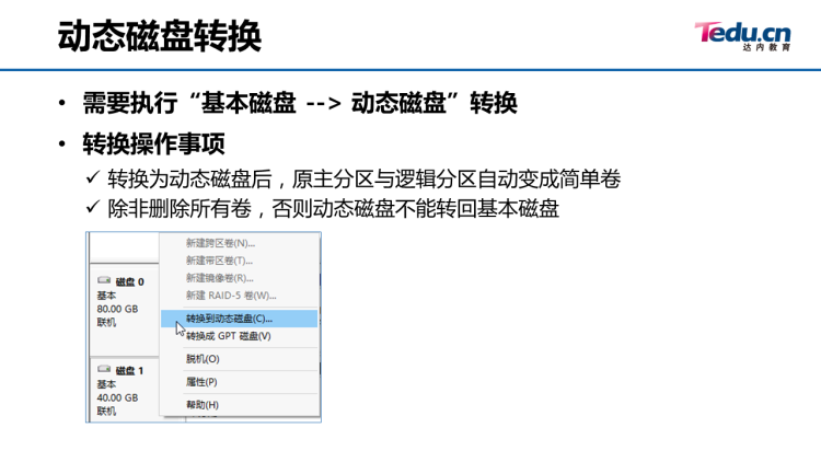 04_win系统与服务管理 - 图53