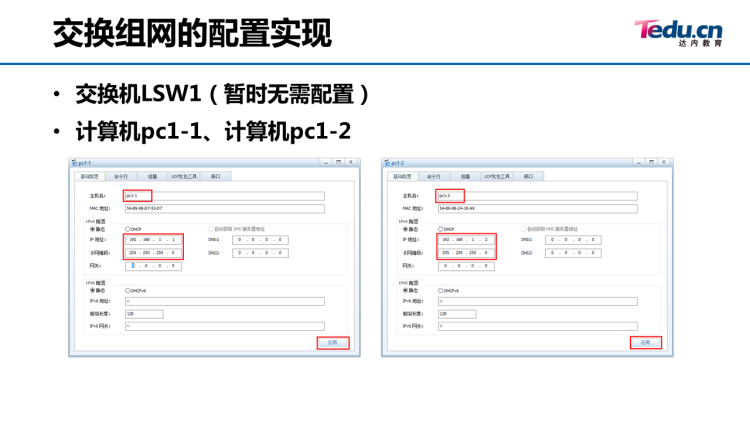 02_熟悉eNSP,学会组建交换机网络 - 图5
