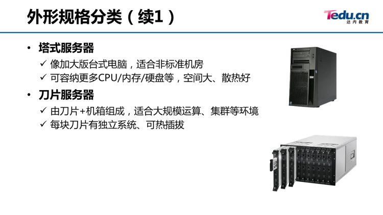 01_服务器了解 - 图3