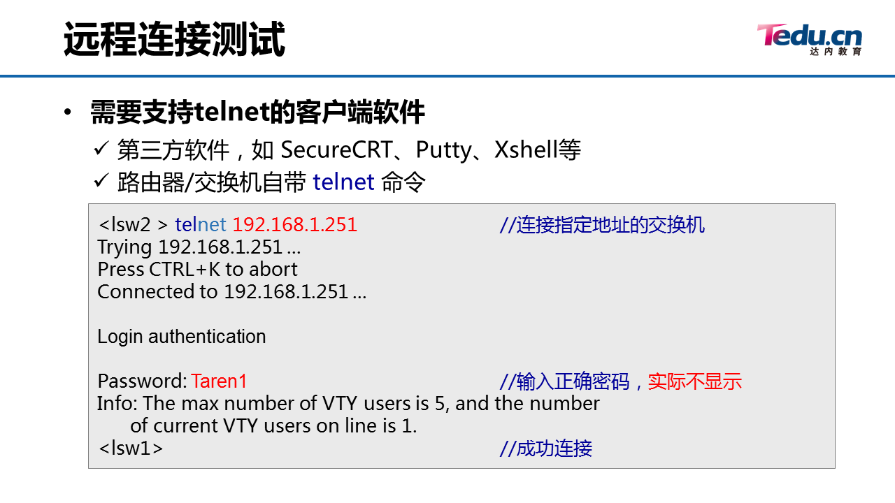 01_交换机远程和路由器的管理配置 - 图3