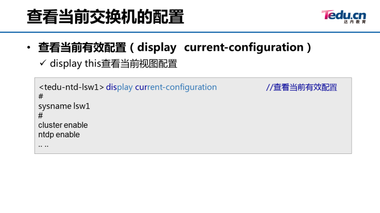 02_熟悉eNSP,学会组建交换机网络 - 图22