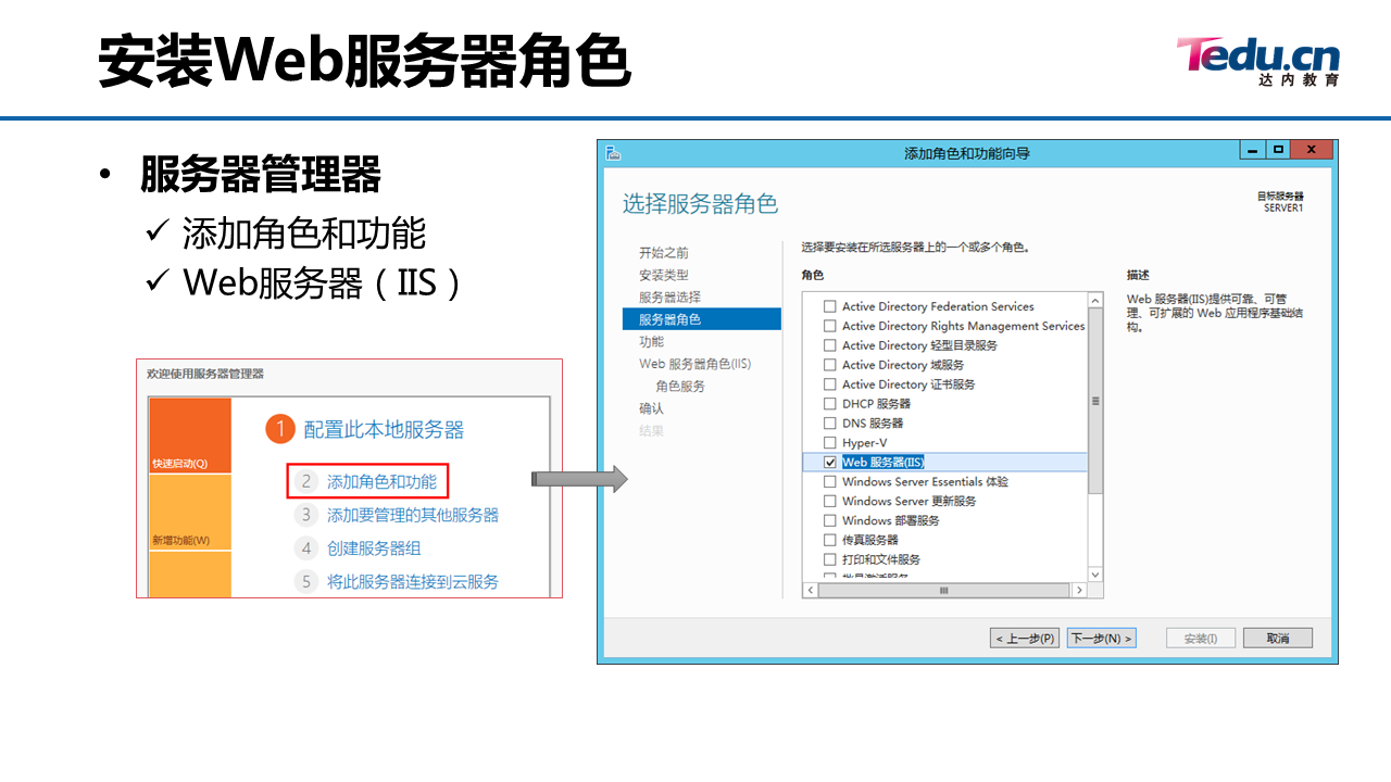 06_IIS介绍和配置WEB服务 - 图10