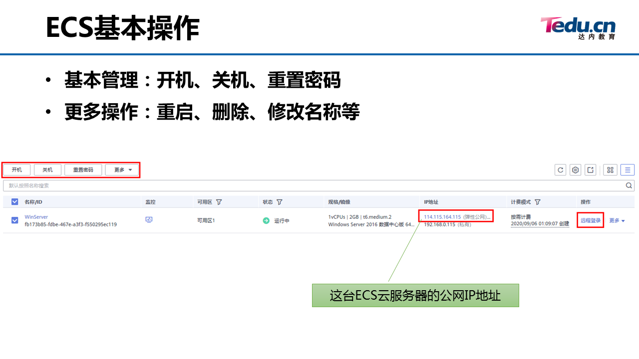 01.1_云计算了解 - 图15