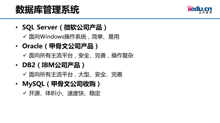 01_数据库简介 - 图6