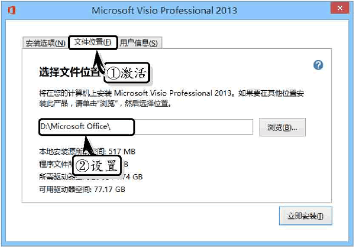 4.5 Visio下载及安装教程 - 图3