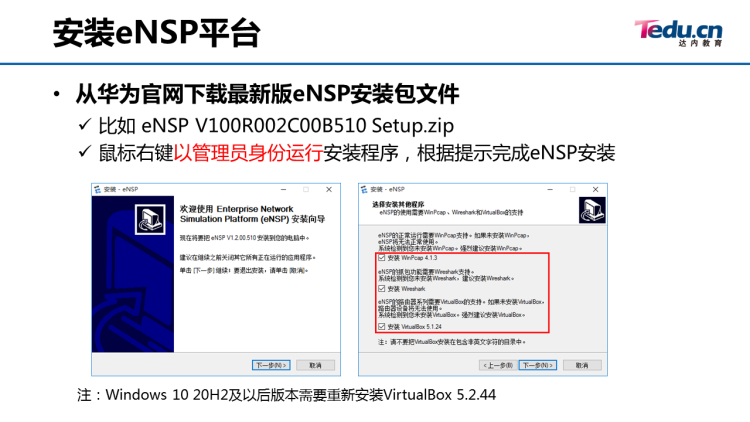 02_熟悉eNSP,学会组建交换机网络 - 图2