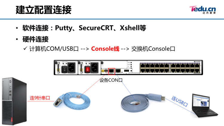 02_熟悉eNSP,学会组建交换机网络 - 图6