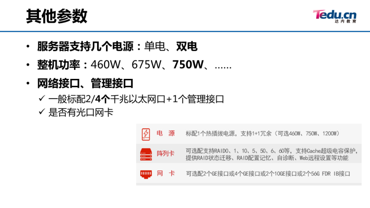 01_服务器了解 - 图8