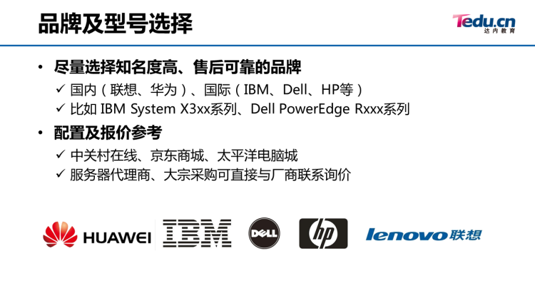 01_服务器了解 - 图9