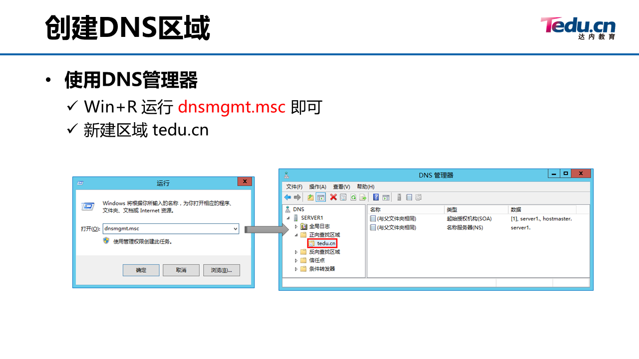 05_学会配置DNS服务 - 图11