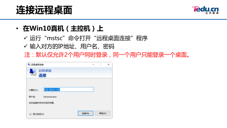 02_服务器系统 - 图24