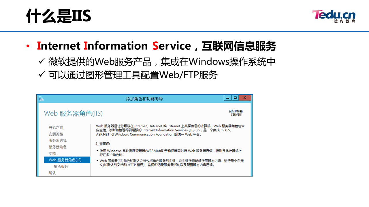 06_IIS介绍和配置WEB服务 - 图9
