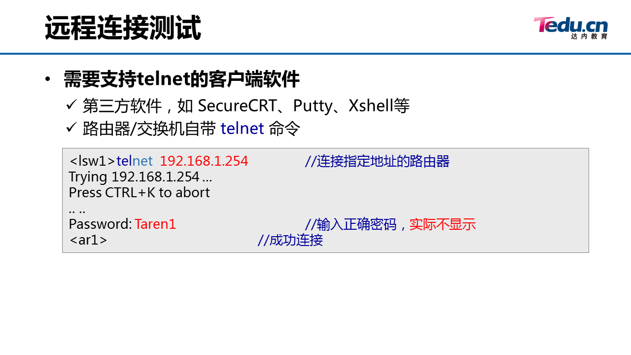 01_交换机远程和路由器的管理配置 - 图10