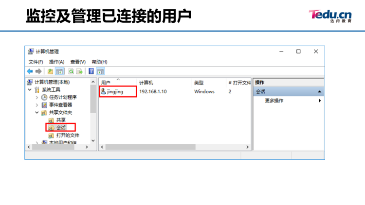 04_win系统与服务管理 - 图44