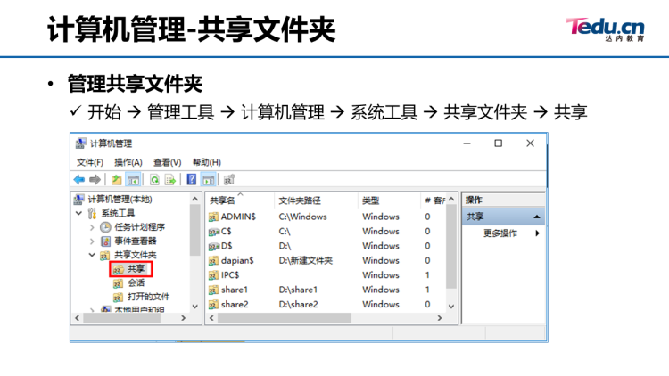04_win系统与服务管理 - 图43