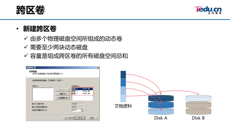 04_win系统与服务管理 - 图55