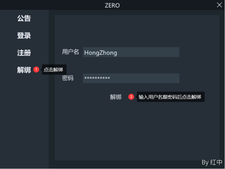 ZERO解绑教程 - 图1