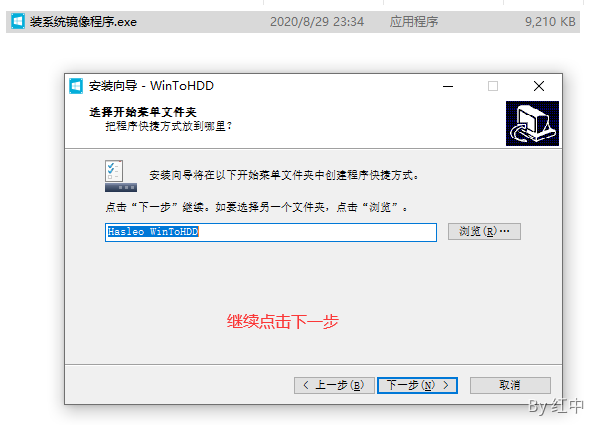 重装系统教程 - 图8