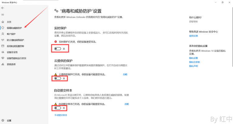 关闭Win10病毒防护教程 - 图7
