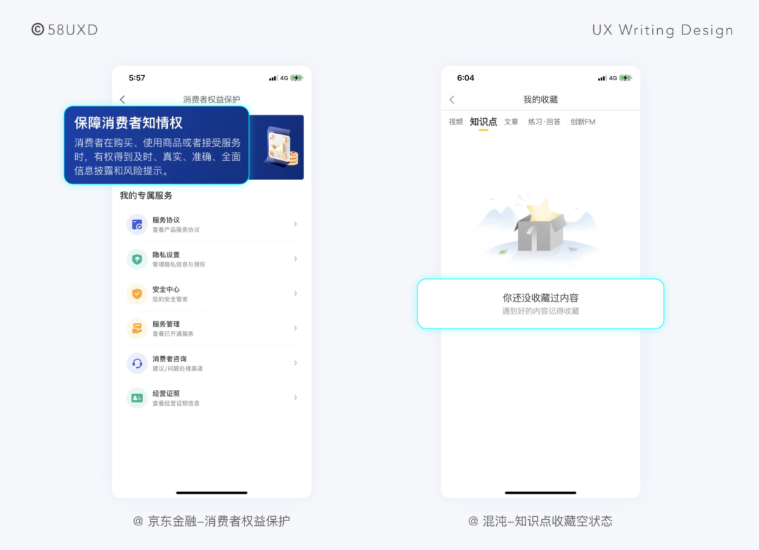 《UX语义设计指南 · 个性篇》｜体验文案 - 图19