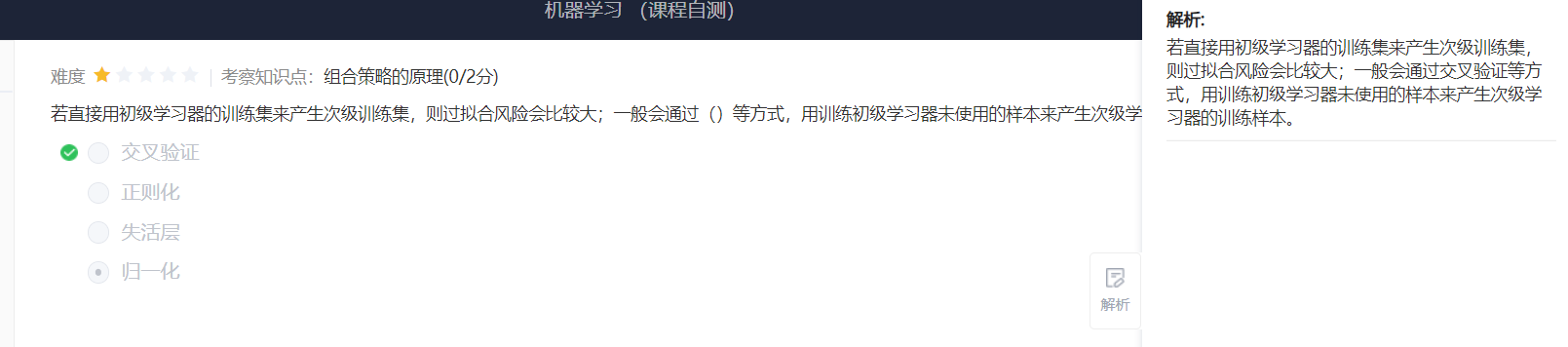 错题录 - 图7