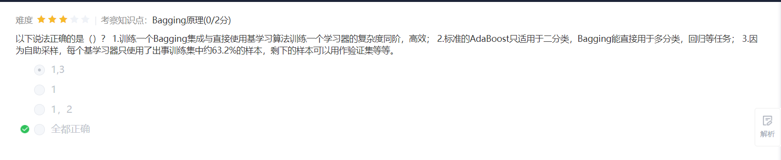 错题录 - 图8
