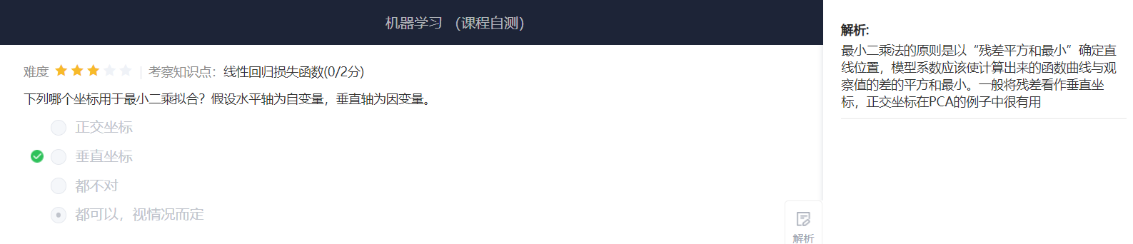 错题录 - 图6