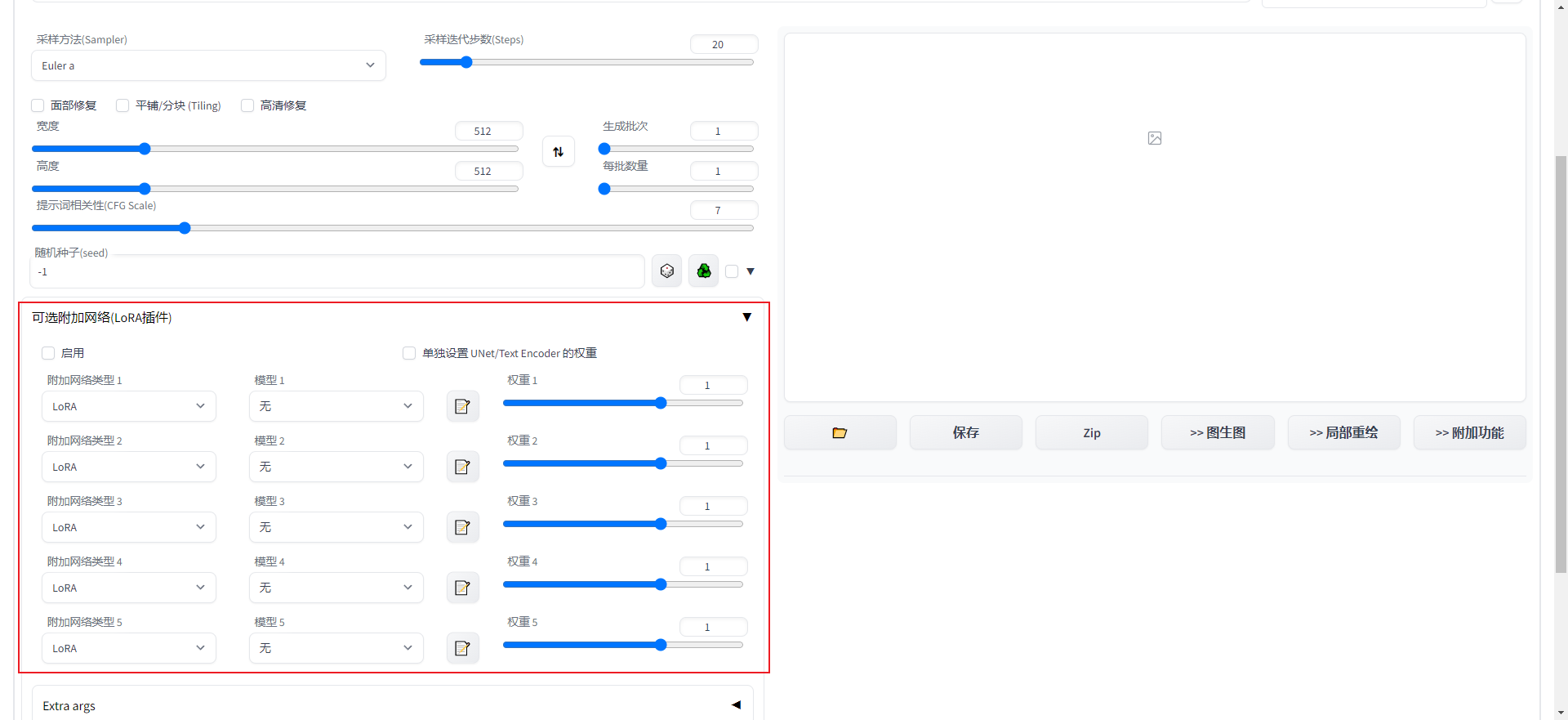 StableDiffusion - 速通LoRA使用 - 图9