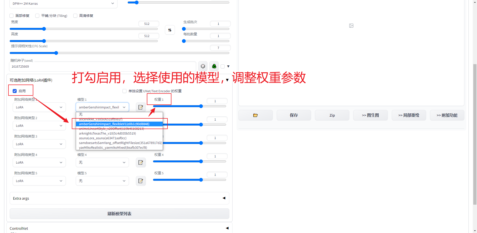 StableDiffusion - 速通LoRA使用 - 图16