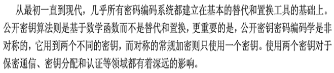 密码学术语解释 - 图8