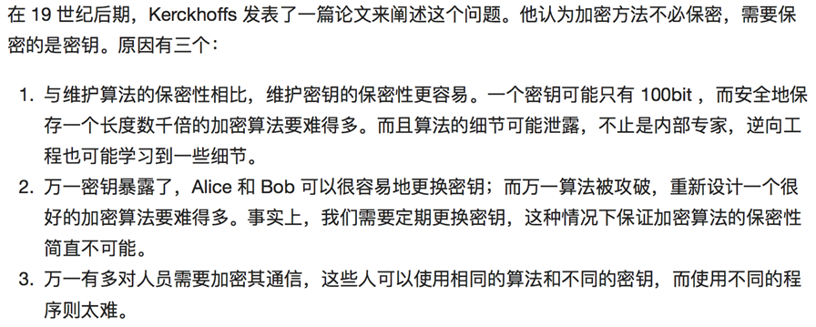 密码学术语解释 - 图6