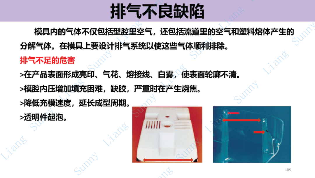 *高品质产品结构和模具设计要点 - 图105