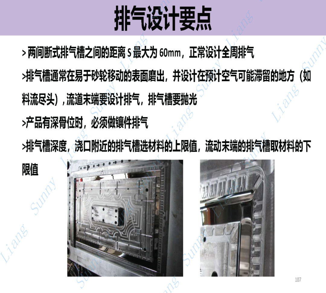 *高品质产品结构和模具设计要点 - 图107