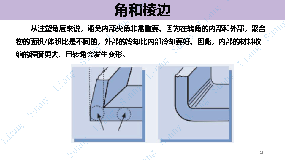 *高品质产品结构和模具设计要点 - 图16