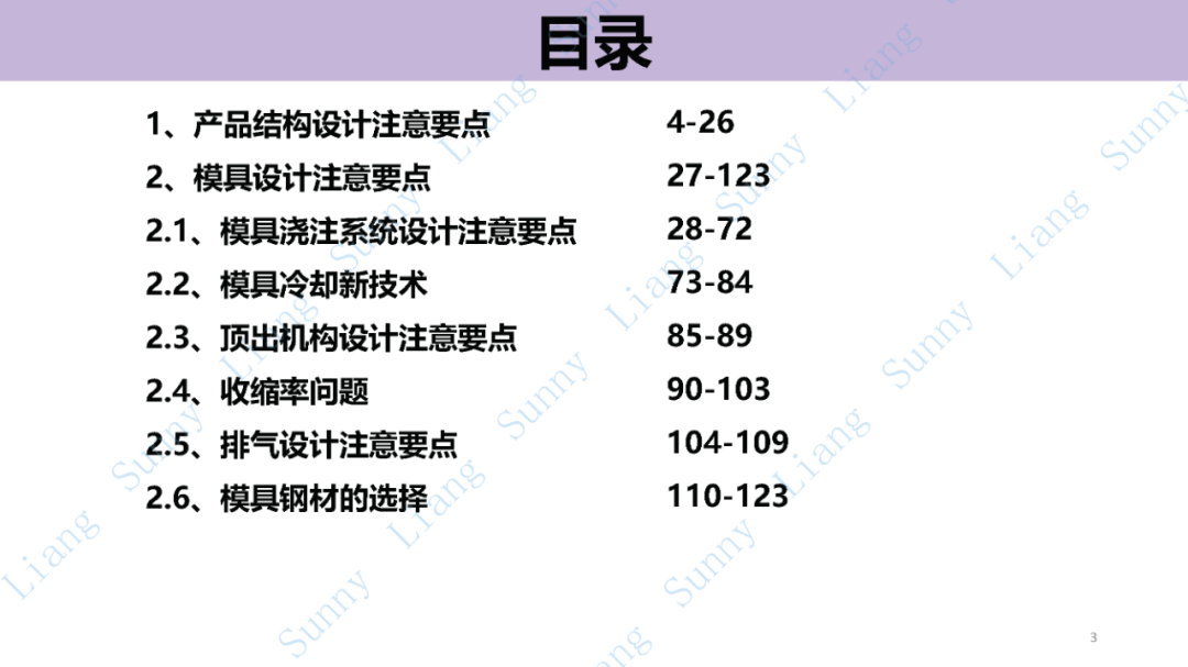 *高品质产品结构和模具设计要点 - 图3