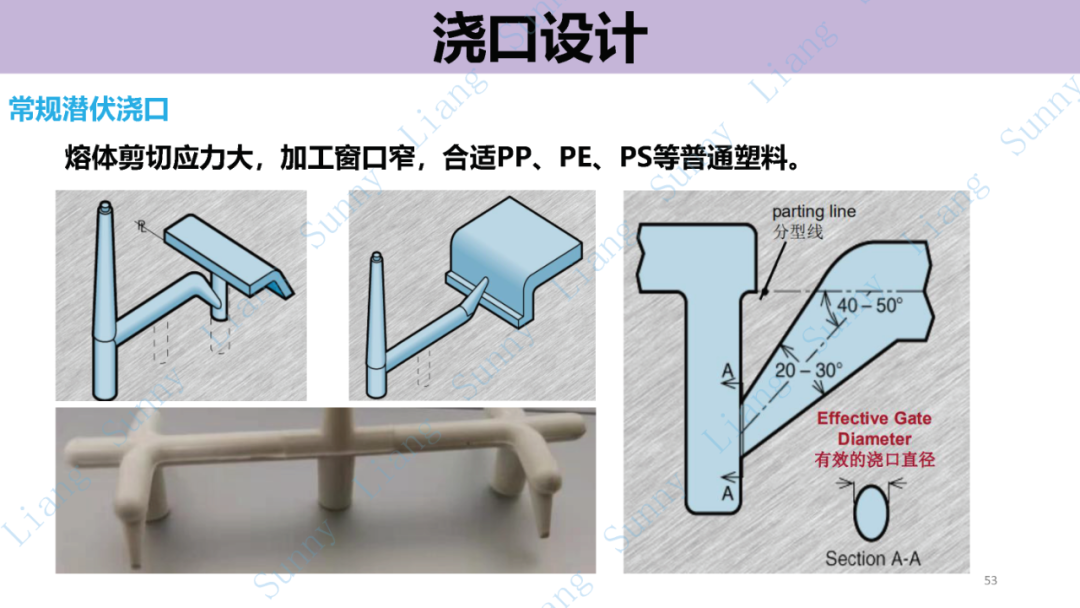 *高品质产品结构和模具设计要点 - 图53