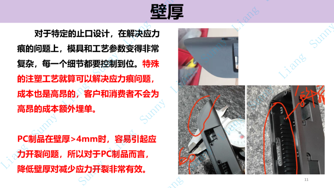 *高品质产品结构和模具设计要点 - 图11