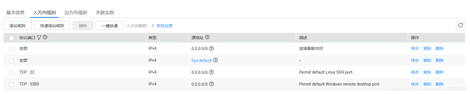 华为云 服务器Centos6 部署宝塔面板 - 图6