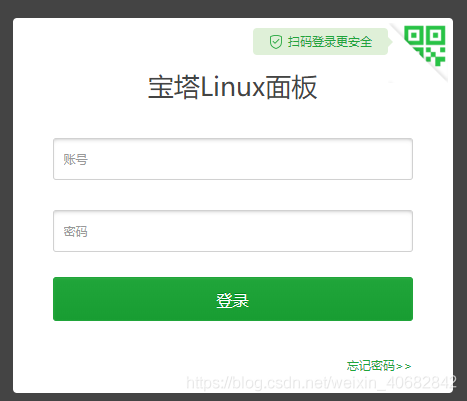 华为云 服务器Centos6 部署宝塔面板 - 图5