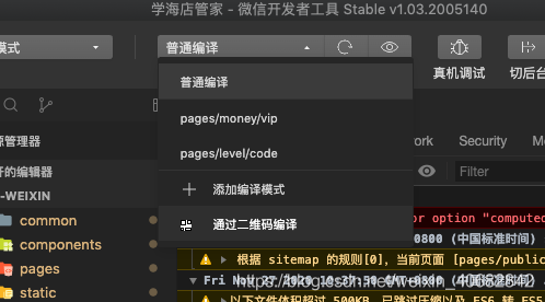 小程序生成小程序码 - 图2