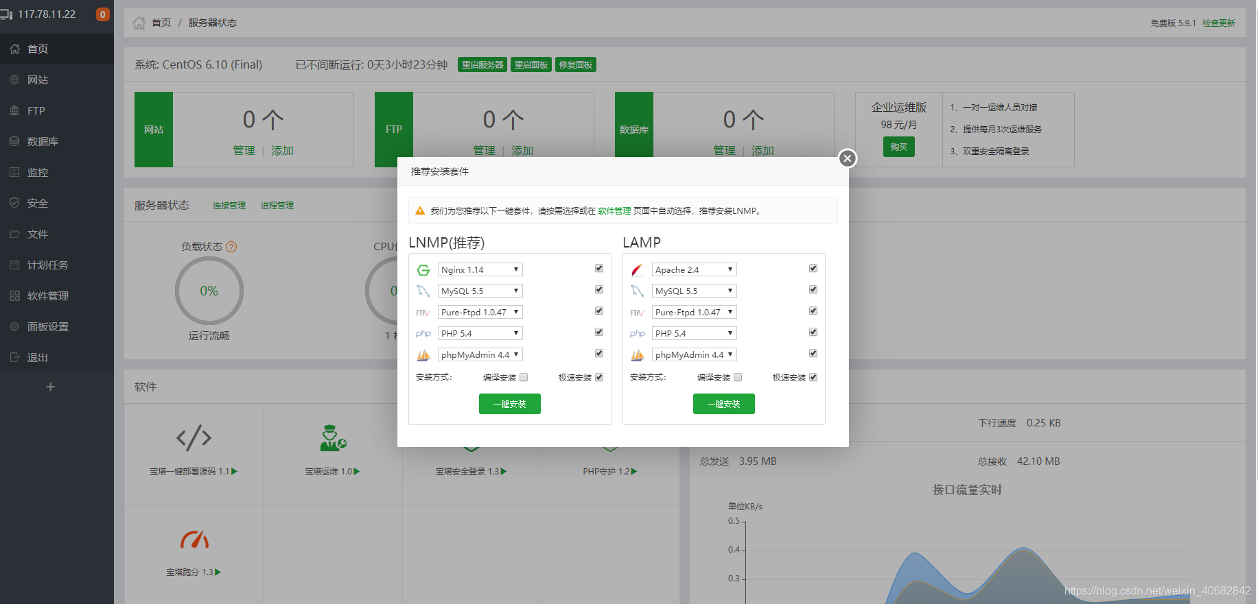 华为云 服务器Centos6 部署宝塔面板 - 图7