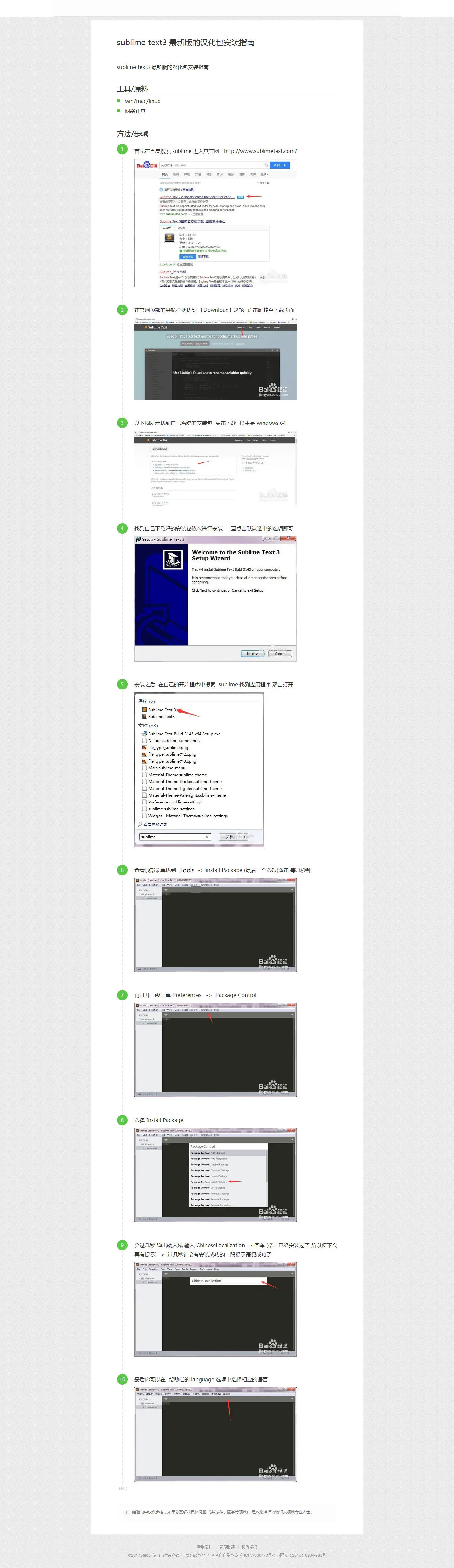 sublime text3 最新版的汉化包安装指南_百度经验.jpg