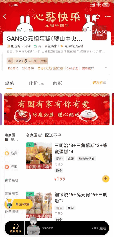 Flutter 实现类似美团外卖店铺页面滑动效果 - 图1